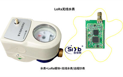 LoRa在智能水表，远程抄表的应用