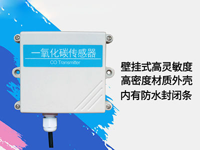 <b>一氧化碳传感器环境气体浓度在线监测</b>