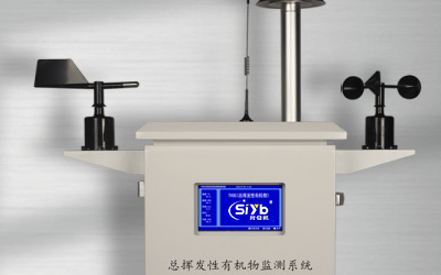 S-CGRC厂界挥发性有机化合物（TVOC）光离子化学原理检测仪